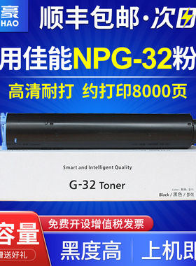 国豪 适用 佳能NPG-32粉盒IR1018 1022J 1022 1022IF复印机碳粉1024j 1024if打印机墨粉g32墨盒粉筒粉仓