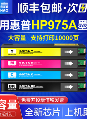 适用于惠普HP PageWide Pro MFP 477dn打印机577dw/z 477dw X452dn 452dw 975A 552dw P55250墨水975X墨盒