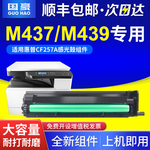 适用于惠普m437n硒鼓m439n/nda套鼓LaserJet MFP m437nda/dn感光鼓HP57A复印机鼓架CF257A成像鼓组件显影仓
