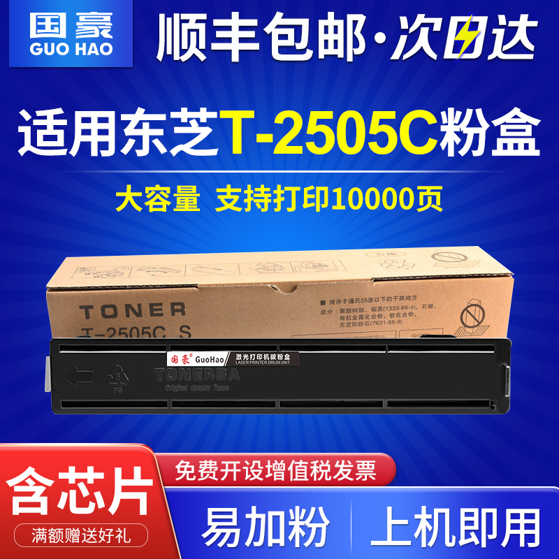 国豪适用东芝T-2505C粉盒STUDIO 2505打印机墨盒2505H硒鼓T-2505C 2505F激光打印复印机碳粉盒