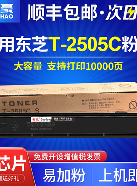 国豪适用东芝T-2505C粉盒STUDIO 2505打印机墨盒2505H硒鼓T-2505C 2505F激光打印复印机碳粉盒