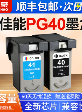 适用于佳能PG40墨盒CL41彩打印机墨盒IP1180 ip1980 1600 1880 mp145 198 308 318连供打印机墨盒大容量