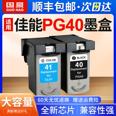适用于佳能PG40墨盒CL41彩打印机墨盒IP1180 ip1980 1600 1880 mp145 198 308 318连供打印机墨盒大容量