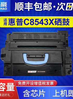 国豪适用惠普C8543X硒鼓HP LaserJet mfp 9000n/dn/hns/mfp墨盒9040n/dn/mfp 9050n/dn打印机HP43X硒鼓