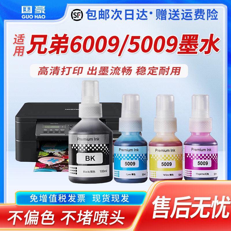 适用兄弟BT6009BK5009墨水DCP-T310 T300 T710W T500W T700W T510 MFC-T800W T810W彩色连供打印机墨水