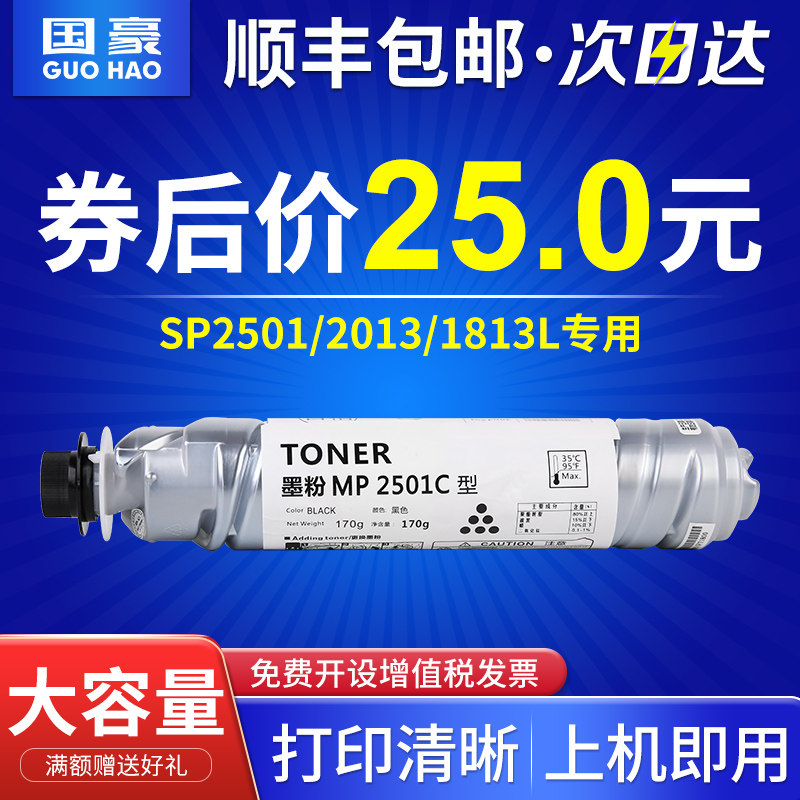 国豪 适用理光mp2501C碳粉 MP1813L 2001L 2501L 2013L粉盒墨盒MP2501sp复印机墨粉 MP2001碳粉 1813L墨粉,办公设备/耗材/相关服务,硒鼓/粉盒,淘宝优惠券,粉丝福利购,淘宝优惠卷
