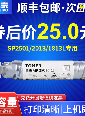 国豪 适用理光mp2501C碳粉 MP1813L 2001L 2501L 2013L粉盒墨盒MP2501sp复印机墨粉 MP2001碳粉 1813L墨粉