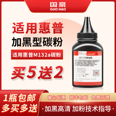 适用惠普m132a打印机墨粉