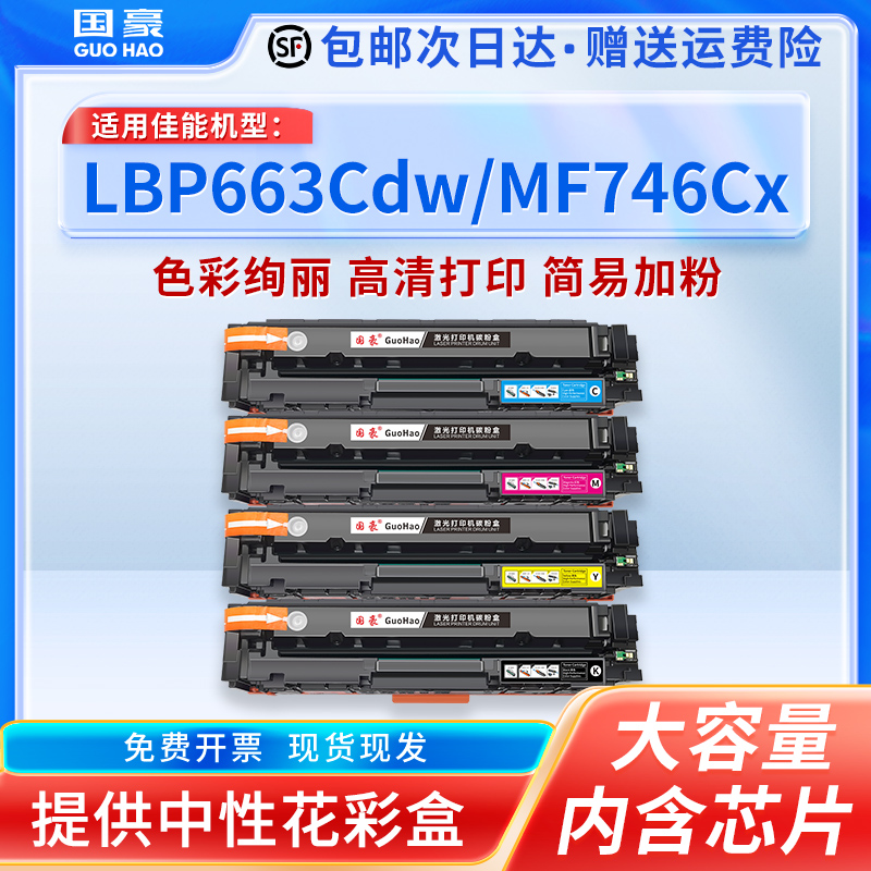 国豪适用佳能CRG-055硒鼓LBP663Cdw LBP663Cdn LBP664Cx激光一体打印机墨盒imageCLASS MF746Cx MF742Cdw粉盒 办公设备/耗材/相关服务 硒鼓/粉盒 原图主图