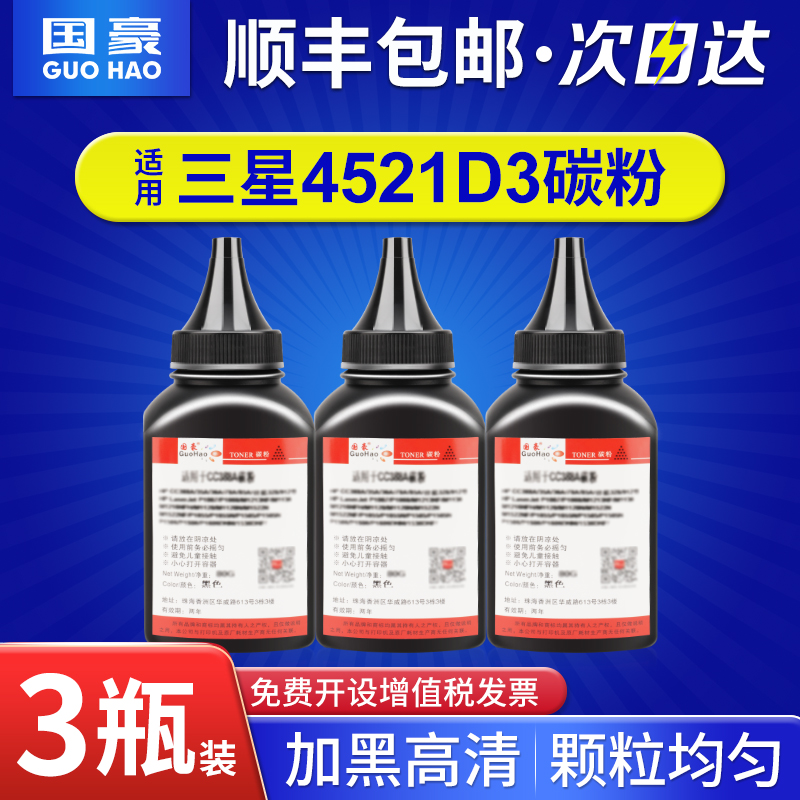 三星4521碳粉4321墨盒硒鼓打印机