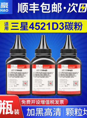 国豪适用三星SCX-4521f碳粉4321 4521D3墨盒4521fh ML1610硒鼓ML2010墨粉2570激光Samsung打印机粉墨scx4521f