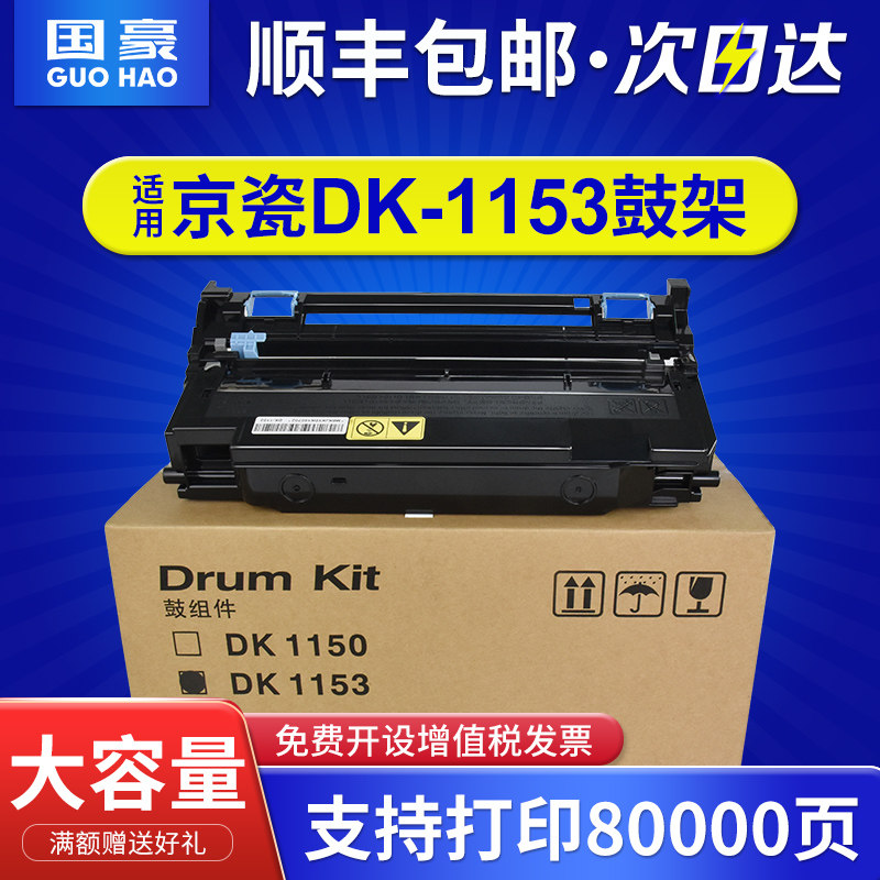 国豪适用京瓷DK-1153硒鼓 P2235 M2540 2635套鼓京瓷M2135DN 2040 2540DN 2540DW打印机鼓组件鼓架套鼓