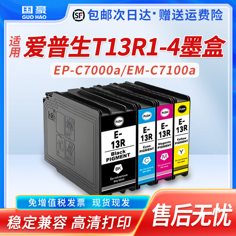 适用于爱普生T13R1墨盒Epson EP-C7000a EM-C7100a黑彩色打印机墨水T13R1-T13R4墨盒套装T6714维护箱