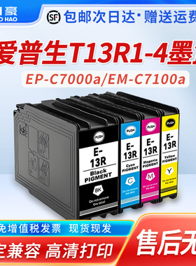 适用于爱普生T13R1墨盒Epson EP-C7000a EM-C7100a黑彩色打印机墨水T13R1-T13R4墨盒套装T6714维护箱
