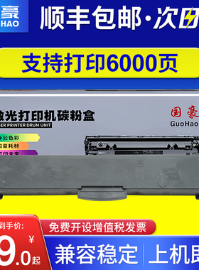 国豪 适用联想LT260SH粉盒 GM262DN硒鼓 GM265DN GM266DNA G926DNT打印机硒鼓架墨盒
