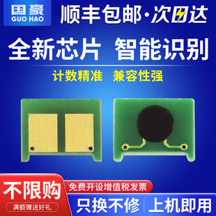 M750计数器 CP5525加粉清零 国豪适用惠普HP5525芯片 CE270A芯片