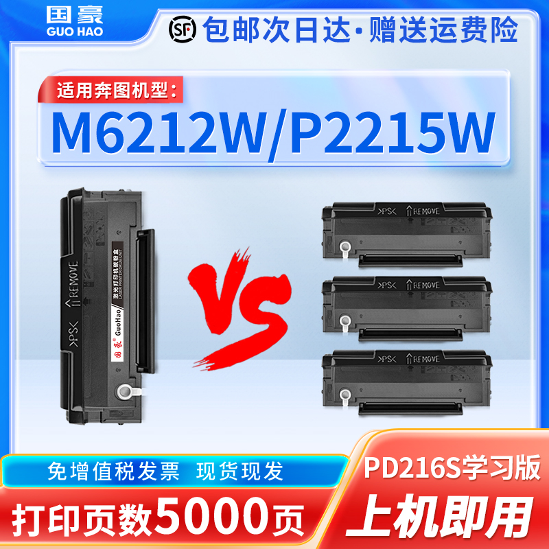 适用奔图m6212w硒鼓PD-216s