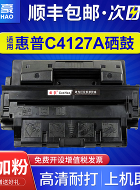 国豪 适用惠普C4127A硒鼓 HP 4000 4050打印机粉盒 HP C4127X硒鼓