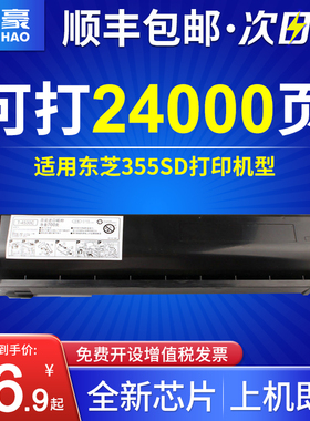 适用东芝255粉盒E-STUDIO 305 355 455 S SD墨粉盒T-4530C-10K碳粉Toshiba打印机墨盒数码复合机