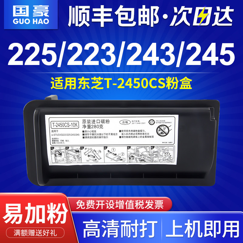 【顺丰包邮】适用东芝复合机粉盒