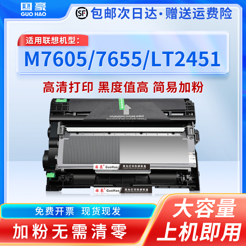 适用联想M7605D鼓架M7655DHF硒鼓M7615DNA M7455DNF硒鼓lt2451 LJ2605D 2655DN M7675 dxf M7400w m7626dna 办公设备/耗材/相关服务 硒鼓/粉盒 原图主图