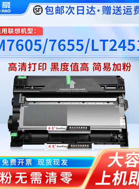适用于联想M7605D鼓架M7655DHF硒鼓M7615DNA M7455DNF硒鼓lt2451 LJ2605D 2655DN M7675 dxf M7400w m7626dna