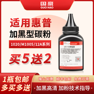 12A打印机碳粉HP 1020plus 惠普1020 1022佳能LBP2900 m1005 1015 适用于hp 1010墨粉Q2612A碳粉1012