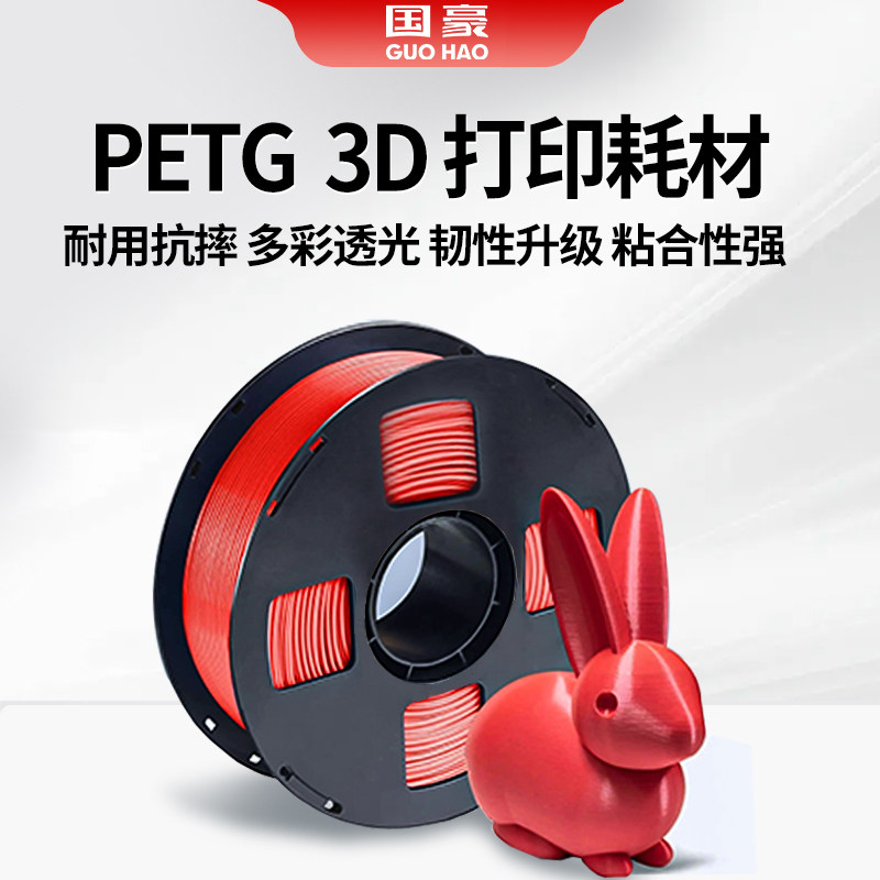 3D打印耗材PETG材料适用拓竹3d打印机创想三维透明高韧性线材可降解1kg线径1.75mm多种颜色3kg可定制FDM,办公设备/耗材/相关服务,3D打印机耗材,淘宝优惠券,粉丝福利购,淘宝优惠卷