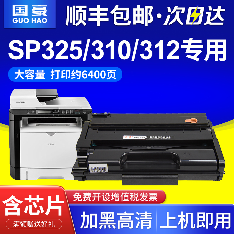 国豪适用理光SP310硒鼓SP310DN墨粉盒310SFN易加粉SP320dn墨盒打印机sp325snw/nwSP312nw sfnw粉盒311LC 晒鼓 办公设备/耗材/相关服务 硒鼓/粉盒 原图主图