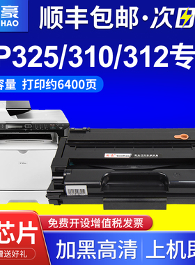 国豪适用理光SP310硒鼓SP310DN墨粉盒310SFN易加粉SP320dn墨盒打印机sp325snw/nwSP312nw sfnw粉盒311LC 晒鼓