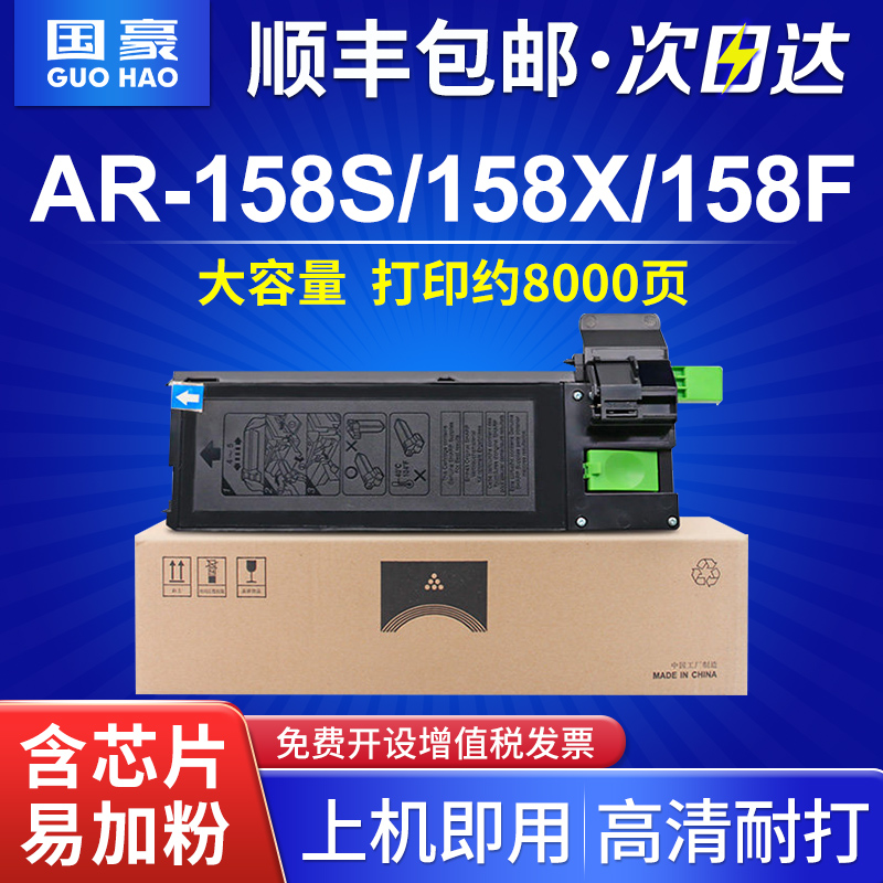 【顺丰】适用夏普AR-158粉盒AR158s 158x 158f复印机墨粉盒AR-153ST-C碳粉盒数码复合机打印机墨盒硒鼓Sharp 办公设备/耗材/相关服务 硒鼓/粉盒 原图主图