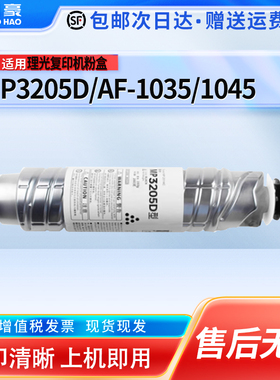 适用理光MP3205D粉盒AF-1035硒鼓1045大容量粉筒3105D复印机墨粉 基士得耶3205 4502墨粉盒硒鼓