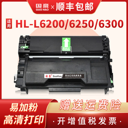 适用粉盒兄弟HL-L6200DW