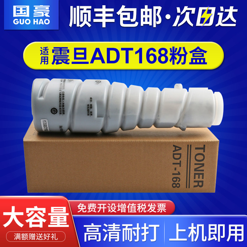 国豪适用AURORA震旦AD168 粉盒 AD166 粉盒 216 218 226 墨粉 ADT-168 复印机墨粉盒碳粉166 168打印机墨粉筒