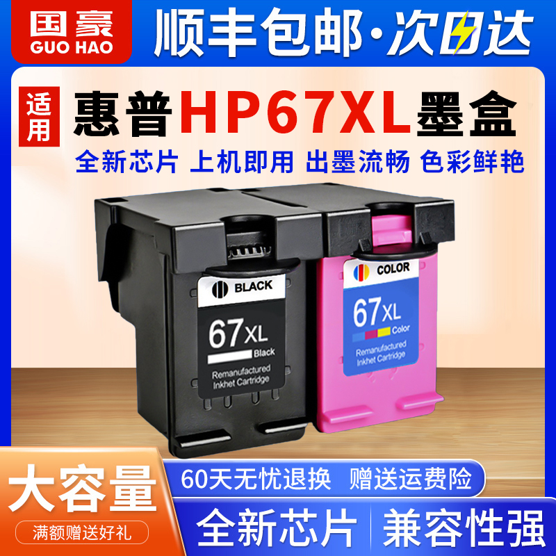 HP67XL墨盒适用惠普4125 2700 2723 2721易加墨HP Deskjet 6052 6055 6020 6420 6452 6455黑彩色打印机连供 办公设备/耗材/相关服务 墨盒 原图主图