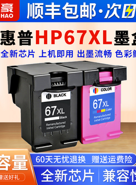 适用于HP67XL墨盒惠普4125 2700 2723 2721 HP Deskjet 6052 6055 6020 6420 6452 6455黑彩色打印机连供
