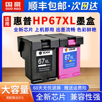 惠普墨盒大容量墨水盒色彩艳丽