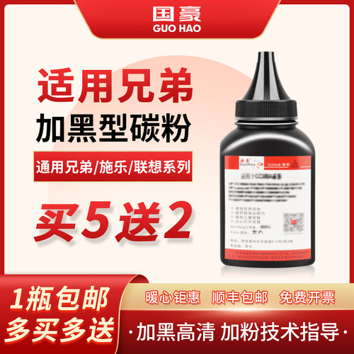 适用于国豪适用兄弟mfc7360碳粉