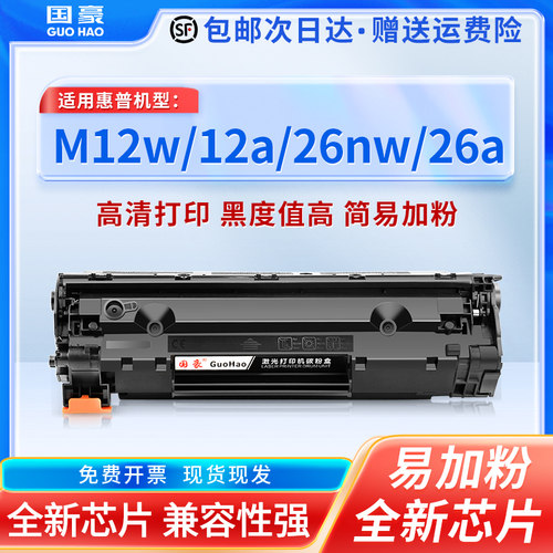 惠普易加粉硒鼓激光一体机墨盒