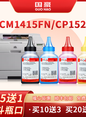 国豪 适用惠普HP1525碳粉 CM1415FN CP1525 1415FNW CE320A墨粉