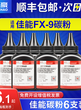 国豪适用佳能LBP2900碳粉FX-9 L11121E通用墨粉CRG-303 LBP3000 MF4012b 4330 MF4010b激光打印机MF4350DG