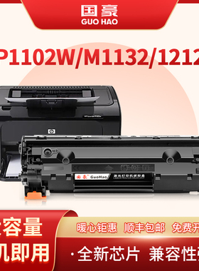 适用于HP85A硒鼓CE285A惠普P1102W易加粉M1132MFP粉盒M1212nf晒鼓M1217nfw墨盒LaserJet Pro打印机M1214nfh