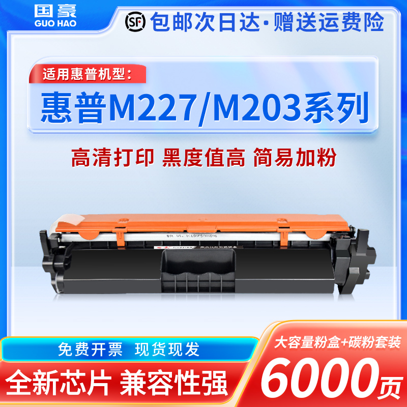 适用惠普CF230A粉盒M227fdw/d/fdn/sdn硒鼓M203dw打印机HP30A墨盒203d/sdn/fdn易加粉晒鼓LaserJet Pro MFP 办公设备/耗材/相关服务 硒鼓/粉盒 原图主图