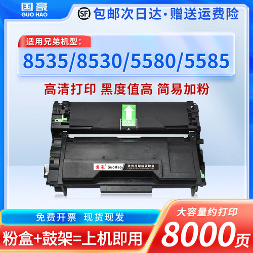 适用兄弟8535粉盒硒鼓
