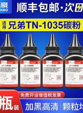 国豪适用兄弟TN1035碳粉dcp1608 1618W 1518 1519 HL1118墨粉MFC1819 1908 适用联想m7206w碳粉LT201 1818