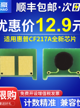 适用于惠普m130nw粉盒芯片CF217A M102a M130a M130fn打印机HP17a m102w m130fw墨盒CF219A鼓架 硒鼓芯片