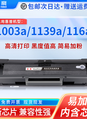 适用于惠普W1160AC硒鼓HP Laser MFP 1139A 1005a 1003w 1003a激光打印机1140a一体机墨盒墨粉碳粉盒HP116A