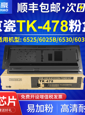 国豪 适用京瓷TK478粉盒TK-478 FS-6025B MFP FS6030MFP碳粉FS6525MFP复印机墨粉6530MFP粉盒TK-478粉盒