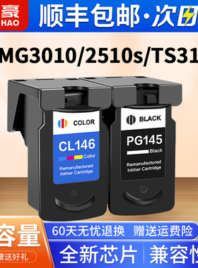 佳能145墨盒 CL146可加墨MG3010 MG2510s MG2410 MG2910打印机TS3110 iP2810s MX491连供PG145黑色CL146s彩色