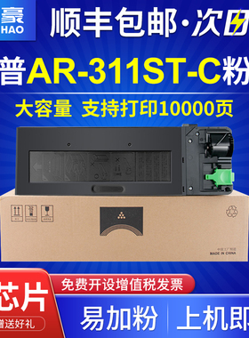 国豪适用夏普AR311ST-C粉盒M258墨粉316 M318 M236硒鼓AR256 256L墨盒255 271 275 276打印机复印机一体硒鼓